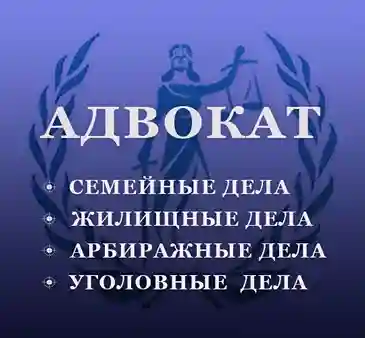 Юридические услуги Адвокат